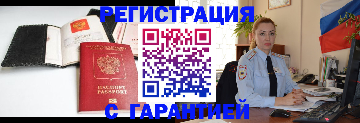 прописка регистрация в Нефтеюганске